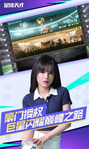 足球天才 第1张图