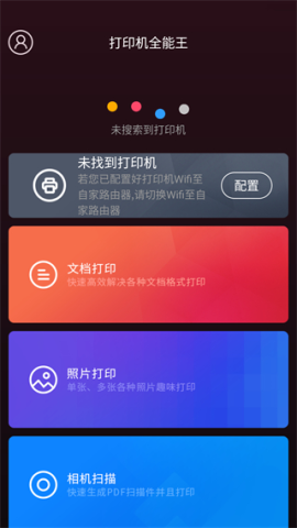 打印机全能王 第2张图
