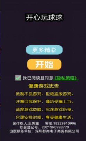 开心玩球球 第3张图