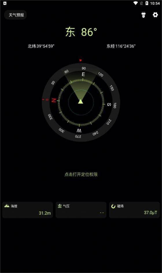 经纬指南针 第3张图