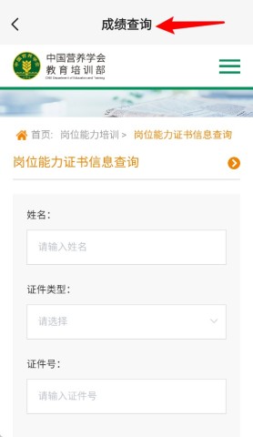 营养管理师 第5张图