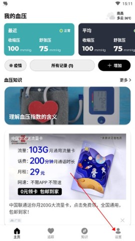 血压管理助手 第2张图