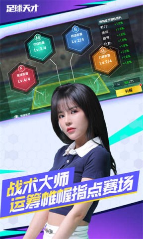 足球天才 第3张图
