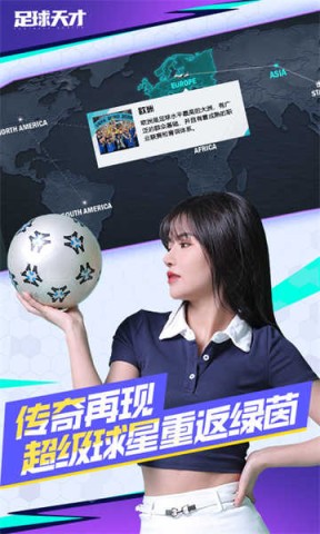 足球天才 第2张图
