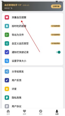 血压管理助手 第3张图
