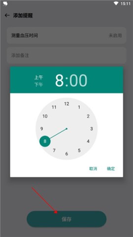 血压管理助手 第5张图