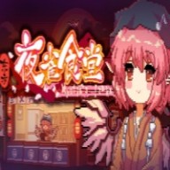 东方夜雀食堂 东方夜雀食堂