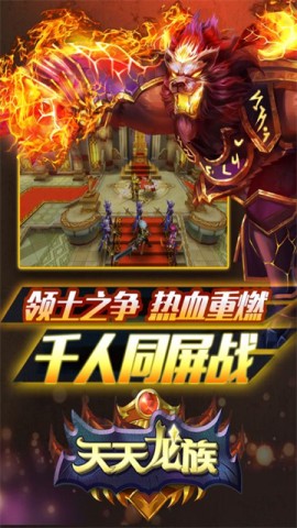 天天龙族 第2张图