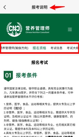 营养管理师 第4张图