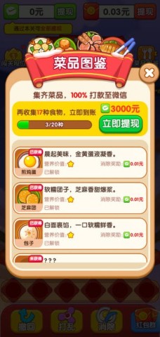 干饭大师 第6张图