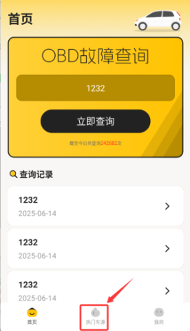 汽车故障查询 第2张图