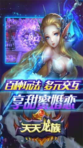 天天龙族 第1张图