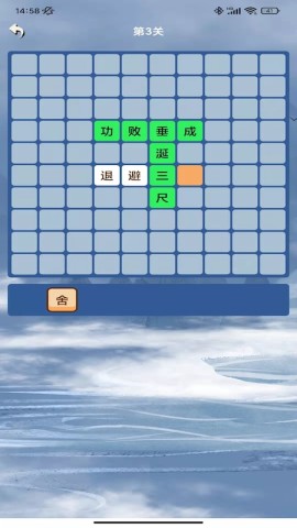 猜成语超人 第2张图