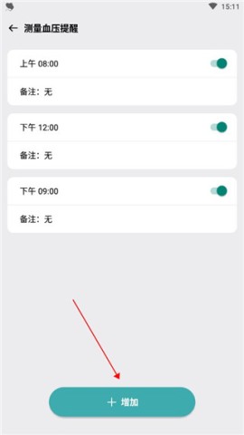血压管理助手 第4张图