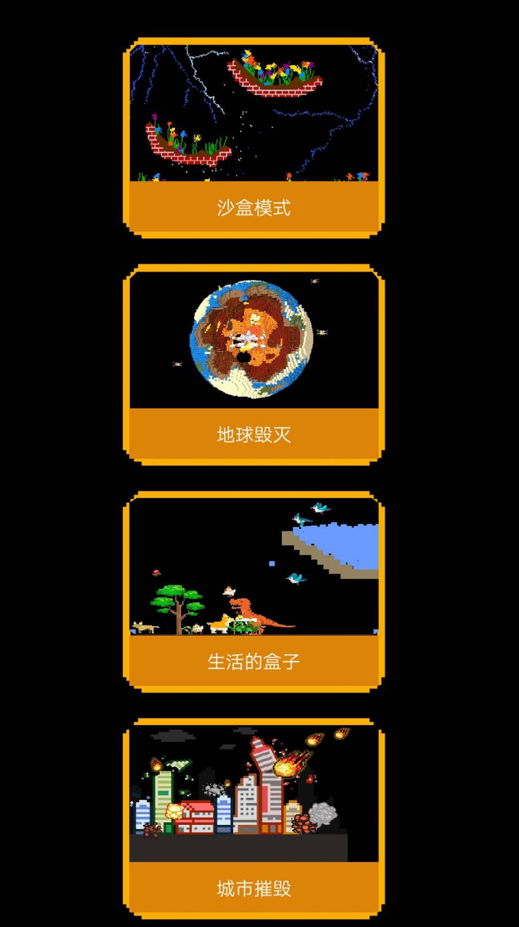 终极沙盒游乐场 第3张图