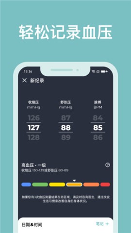 血压管理助手 第1张图