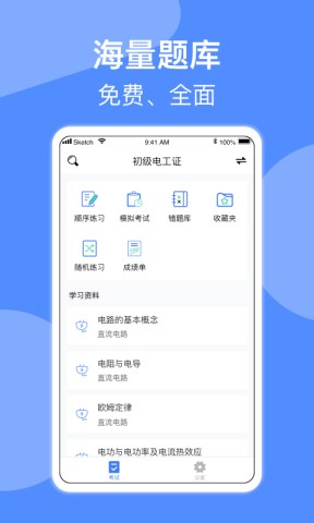 电工考试小助手