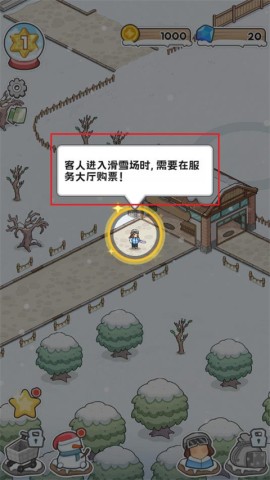 开个滑雪场 第1张图