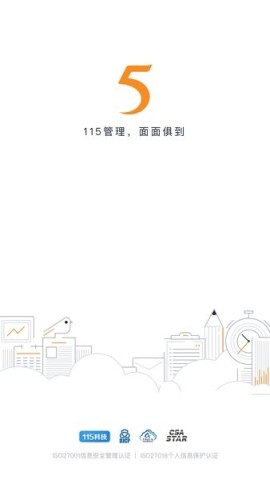 115管理 第1张图