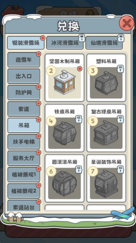 开个滑雪场 第10张图
