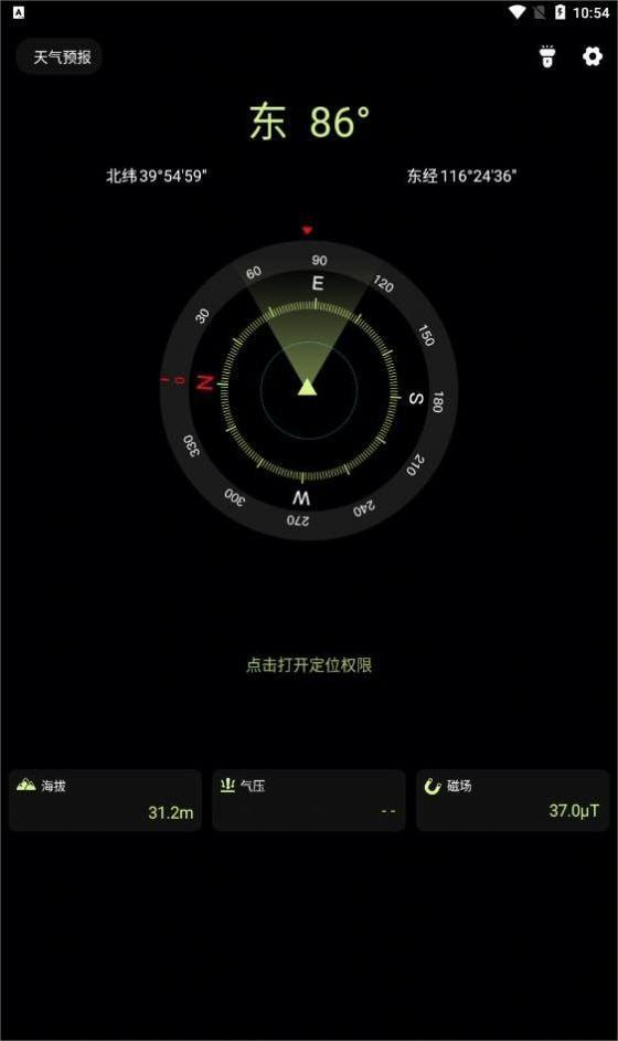 经纬指南针