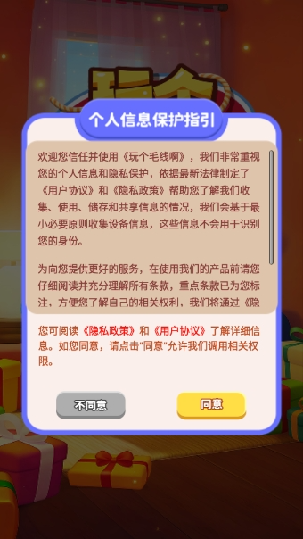 玩个毛线啊