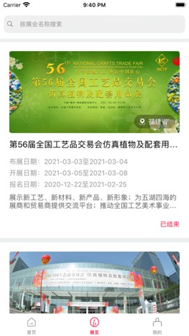 中国工艺美术协会 第1张图