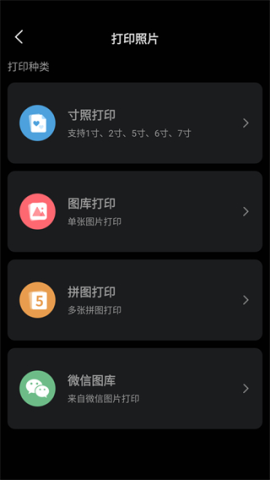 打印机全能王 第3张图