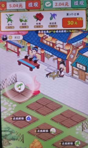 我的茶园 第1张图