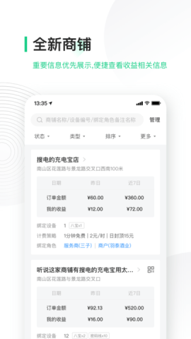 竹芒合伙人官方版 第2张图
