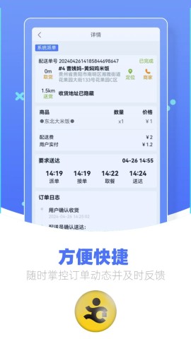 优腿配送端