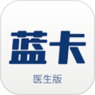 蓝卡医生端 蓝卡医生端