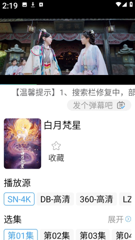 烽火剧场 第6张图