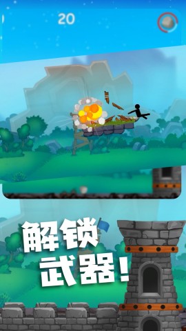 消灭火柴人 第1张图