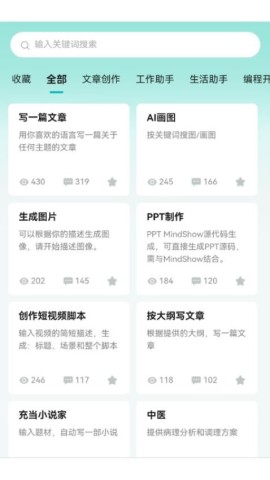 大模型助手
