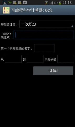 可编程科学计算器