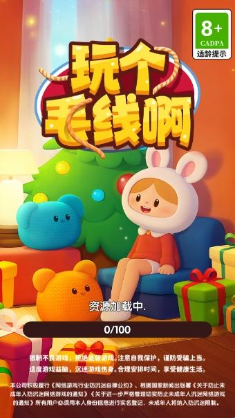 玩个毛线啊