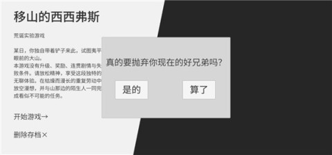 西西弗斯移山记 第6张图