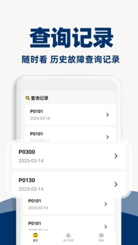 汽车故障查询
