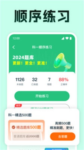 驾考满分通 第1张图