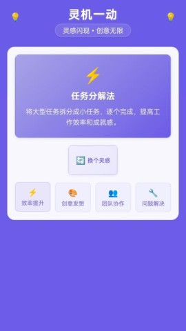 灵机一动 第1张图
