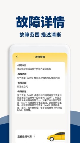 汽车故障查询