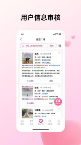智选婚恋 第1张图
