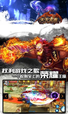 天天龙族