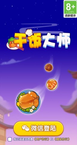 干饭大师 第1张图