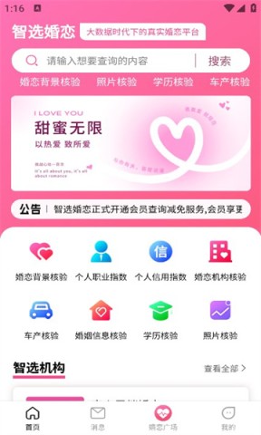 智选婚恋 第2张图