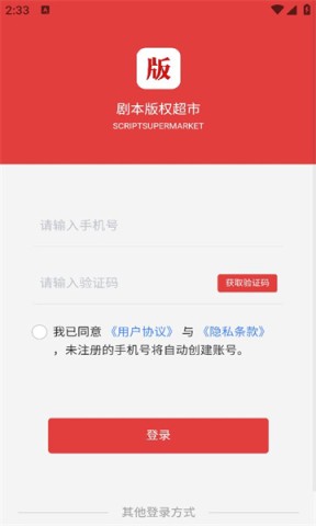 剧本版权超市 第2张图