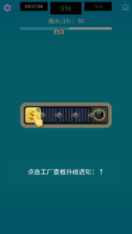 生产线大师