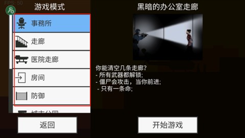 平面僵尸防御 第7张图