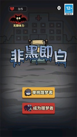 非黑即白 第1张图